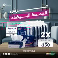 عرض الجمعة البيضاء - بيلا 300 - 100 عبوة