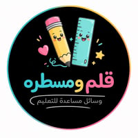 قلم و مسطرة