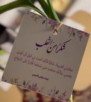 توزيعات يوم المعلم ساق البامبو+كرت اهداء 1