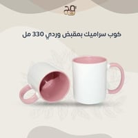 كوب سراميك بمقبض وردي 330 مل