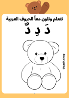 بطاقة تفعيل حروف اللغة العربية 5 مع قلم تلوين