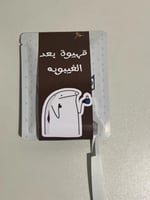 أظرف قهوة العيد * قهيوة بعد الغيبوبة*