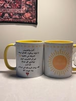 كوب الشمس المشرقة MY SUNSHINE