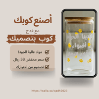 صمم كوبك مع قدح