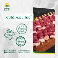 كيلو أوصال لحم ضاني