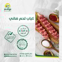 كيلو كباب لحم ضاني