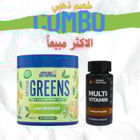 باقة الصحة الشاملة | قرينز + فيتامينات متعددة