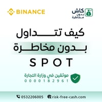 استراتجية تداول سبوت