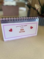 تقويم ميلادي/ هجري 2026 ( الحب)