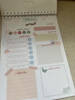 منظم يومي بثيم الفراشه