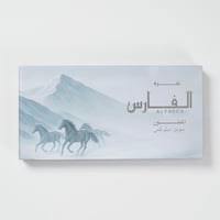 غترة الفارس المطور