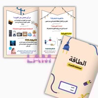 مطويات علوم ثاني الترم الثاني كامل