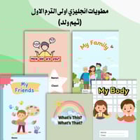 مطويات انجليزي الفصل الدراسي الاول (ولد)