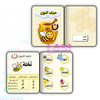 حرف النون