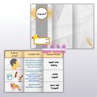 مطويات علوم ثالث الترم الثاني كامل