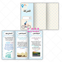 مطوية الحركة