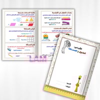 مطويات رياضيات ثاني الترم كامل