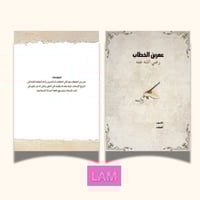 بحث عمر بن الخطاب