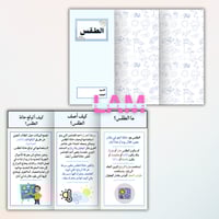 مطويات علوم ثالث الترم الثاني كامل