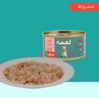 لقمه طعام رطب دجاج مع السالمون بالجيلي 85 جرام