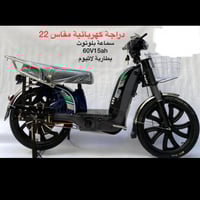 دباب كهربائي 60 فولت 22 انش