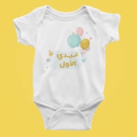 رداء داخلي بربتوز مواليد عيدي الأول للجنسين