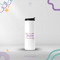 طباعة كوب حافظ للحرارة بتصميمك الخاص