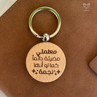علاقة مفاتيح خشبية مع إمكانية الحفر عليها حسب الطل...