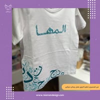 تيشرت حروف يوم اللغة العربية مع الاسم أبيض