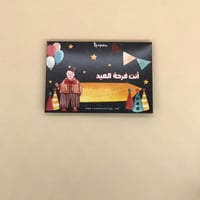 ظرف عيدية أنت فرحة العيد ثيم كرنفال العيد