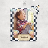 بزل العيد اليس في بلاد العجائب مع إضافة الاسم