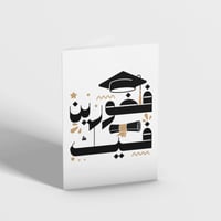 كرت اهداء تخرج بعبارة فخورين فيك