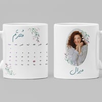 طباعة كوب كل عام وأنت بخير مع إمكانية إضافة اسم