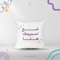 وسادة الترتر بطباعة تصميم خاص حسب الطلب