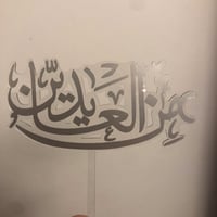 تغريسة من العايدين