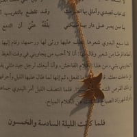 اسواره فراشه انيقه بالاسم