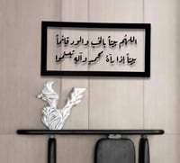 لوحة اللهم بيتاً بالحب والود..