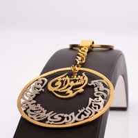 ميداليه مفاتيح بلاسم حسب الطلب