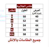 جلابيه قرقعان رمضان