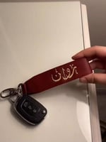 تعليقة مفاتيح بالاسم