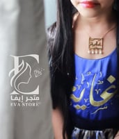 سلسال انيق بالاسم