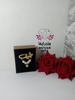 بروشات اطفال بالاسم مع اللولو