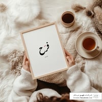 لوحة بإطار - فرح