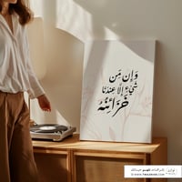 لوحة كانفس - وإن من شيء إلا عندنا خزائنه