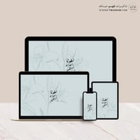 اهدنا الصراط المستقيم - خلفية بألوان متعدده للجوال...