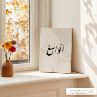 لوحة كانفس - الواسع