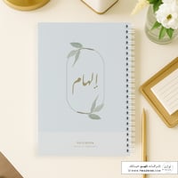 دفتر - إلهام