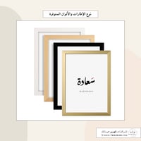 لوحة بإطار - سعادة