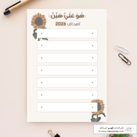 هو علي هين | أهداف 2026