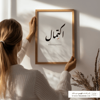 لوحة بإطار - اكتمال